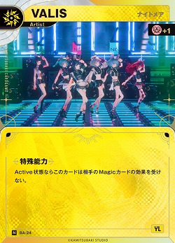 【ナイトメア】VALIS(追奏再録) 【KT/BA/24N】